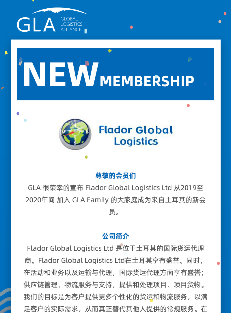 GLA 最新會員發(fā)布 —— 來自土耳其的 Flador Global Logistics！