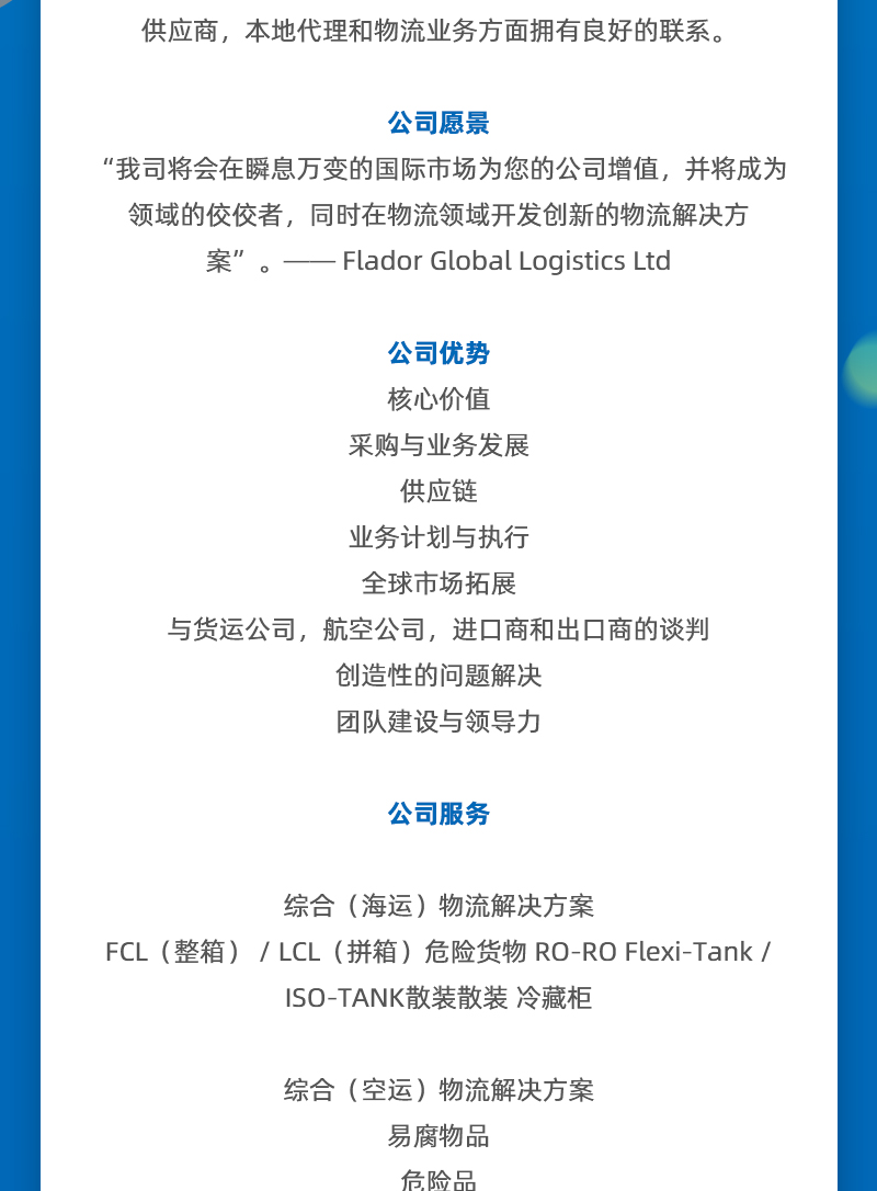 GLA 最新會員發(fā)布 —— 來自土耳其的 Flador Global Logistics！