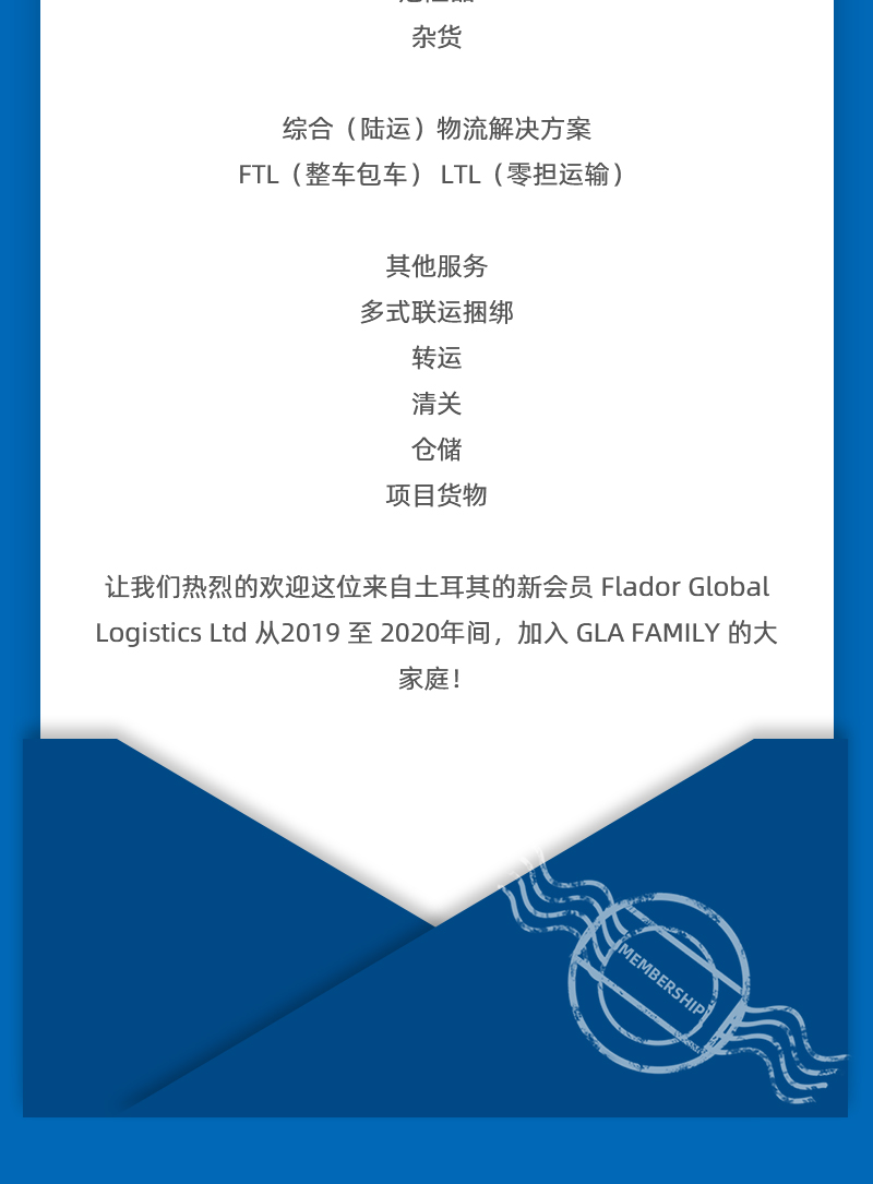 GLA 最新會員發(fā)布 —— 來自土耳其的 Flador Global Logistics！