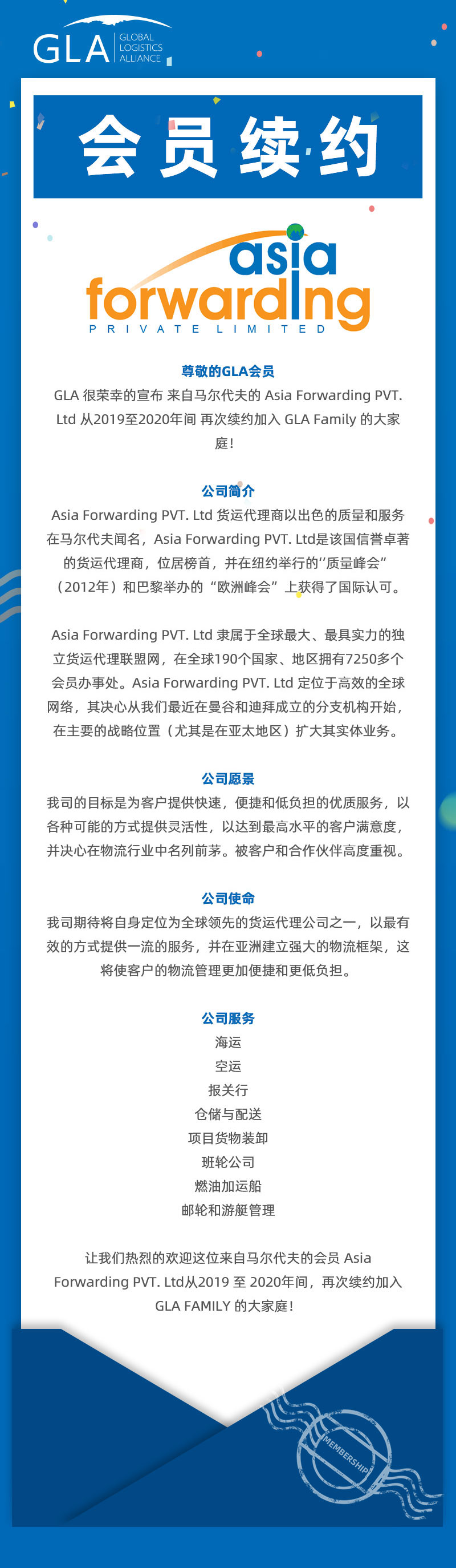 GLA 會員續(xù)約 — 來自馬爾代夫的 Asia Forwarding PVT. Ltd！