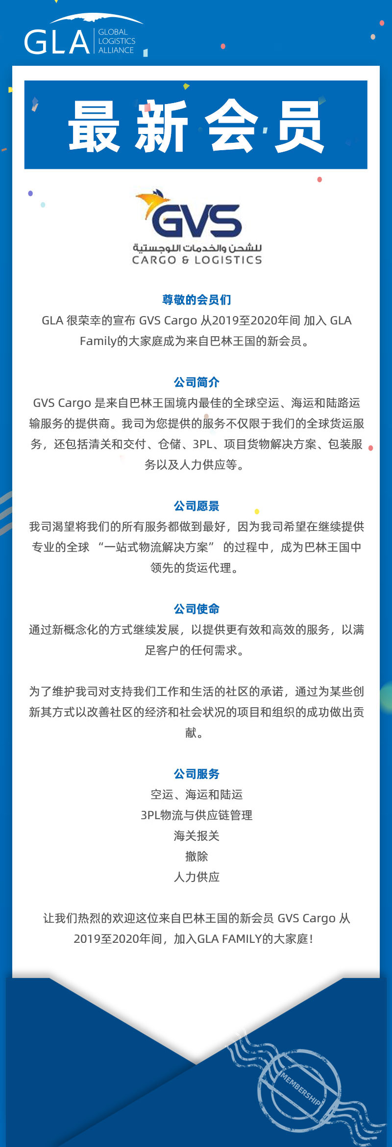 GLA 最新會員發(fā)布 — 來自巴林王國的 GVS Cargo！