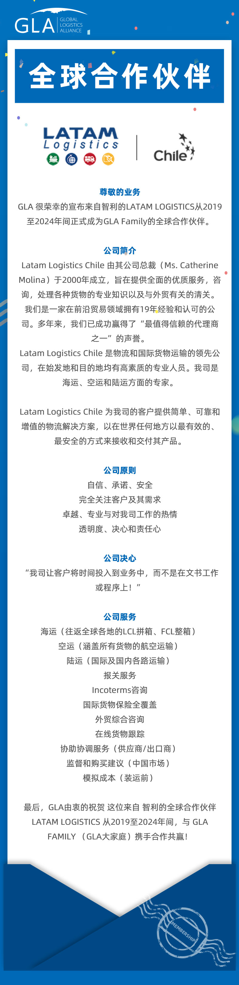 GLA 全球合作伙伴 — 來自智利的 LATAM LOGISTICS！