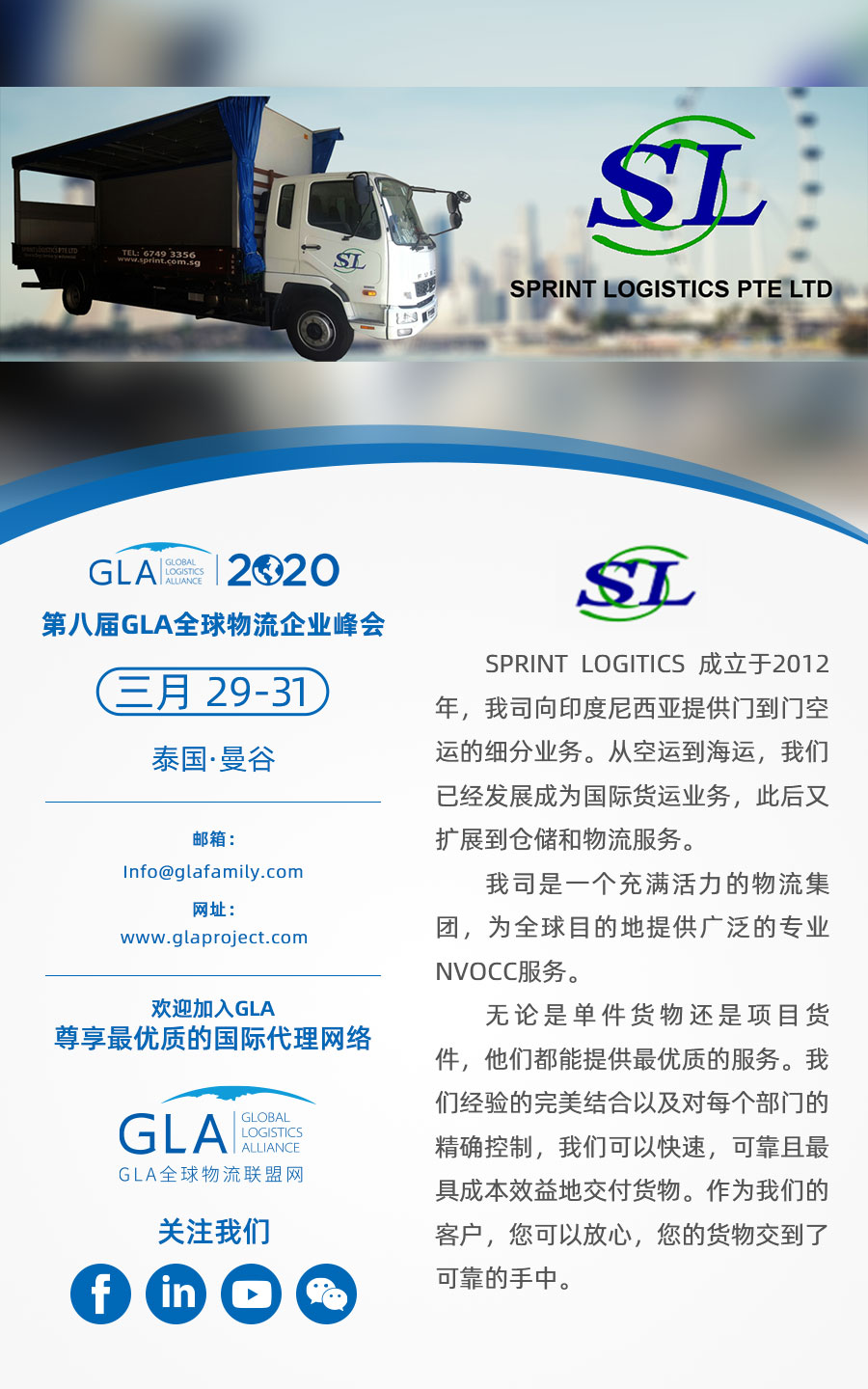 GLA 新會員 — 來自新加坡的 Sprint Logistics PTE LTD！