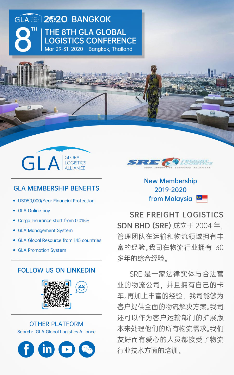 GLA 最新會員 — 來自馬來西亞的 SRE FREIGHT LOGISTICS