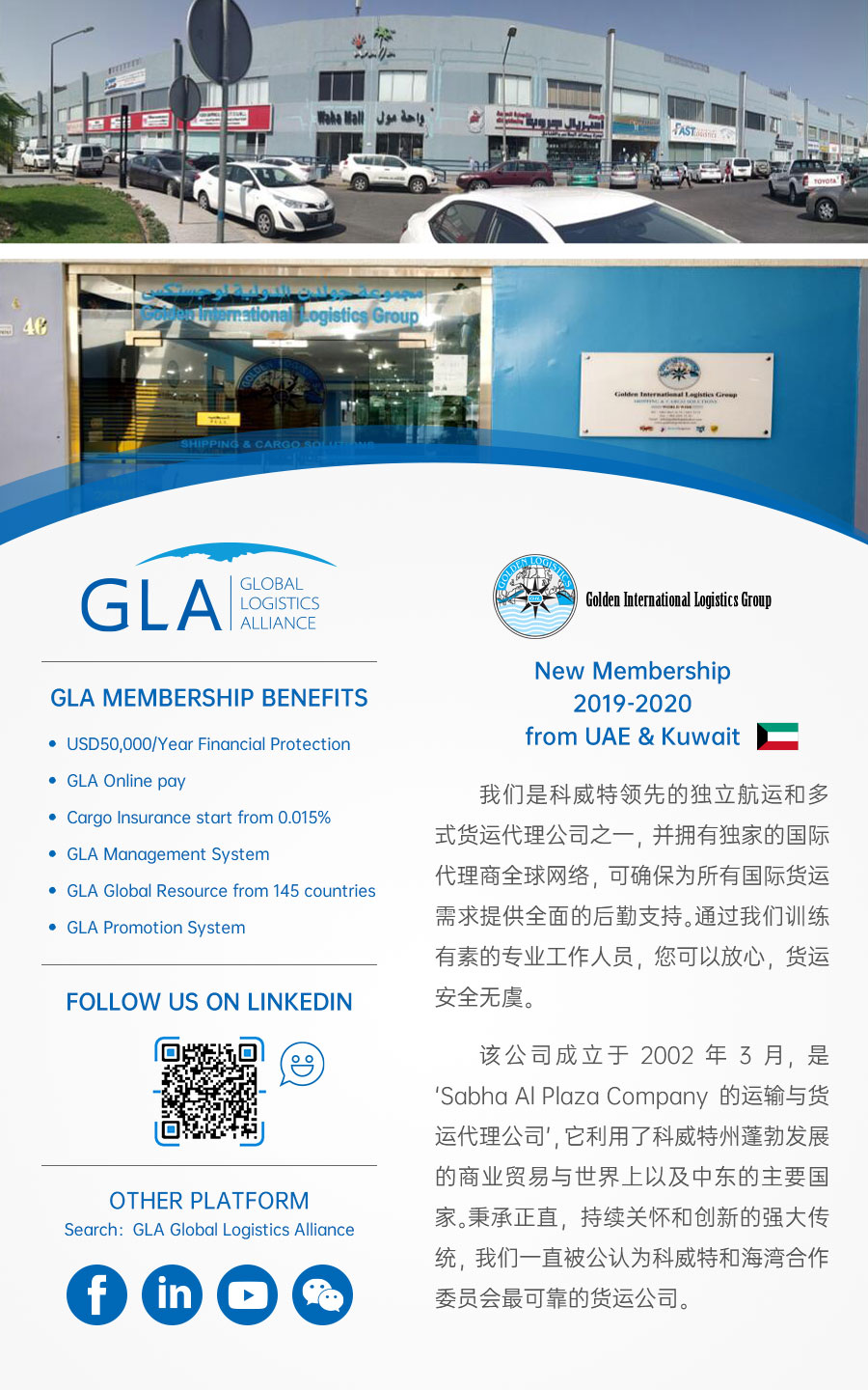 GLA 最新會員 — 來自阿聯(lián)酋及科威特的 Golden International Logistics Group