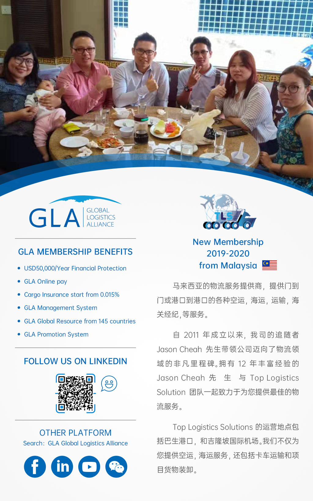 GLA 最新會(huì)員 — 來(lái)自馬來(lái)西亞的 Top Logistics Solutions