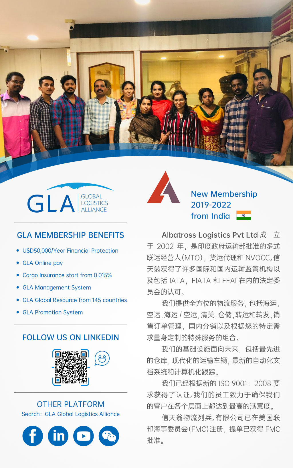 GLA 最新會(huì)員 — 來自印度的 Alabatross Logistics PVT Ltd